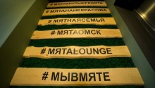 Мята Lounge-2